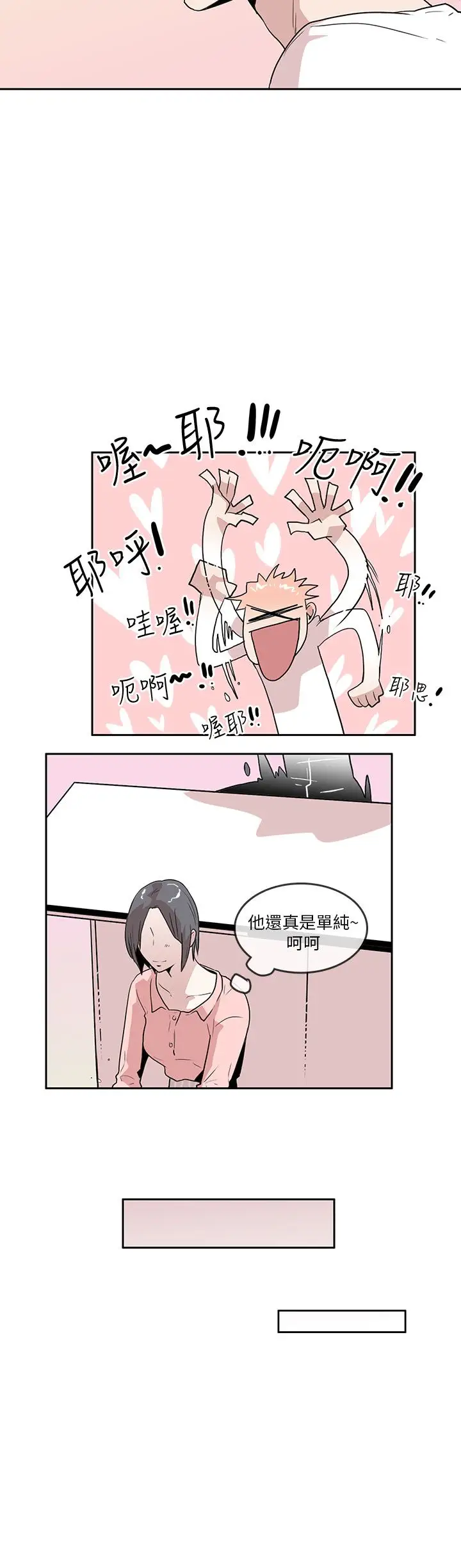 你好！冬天第21话