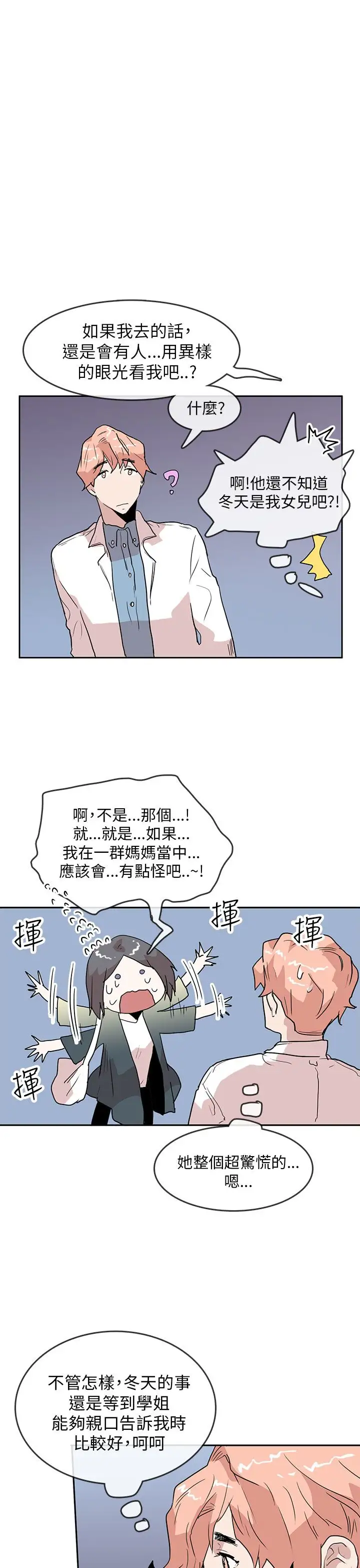 你好!冬天第22话