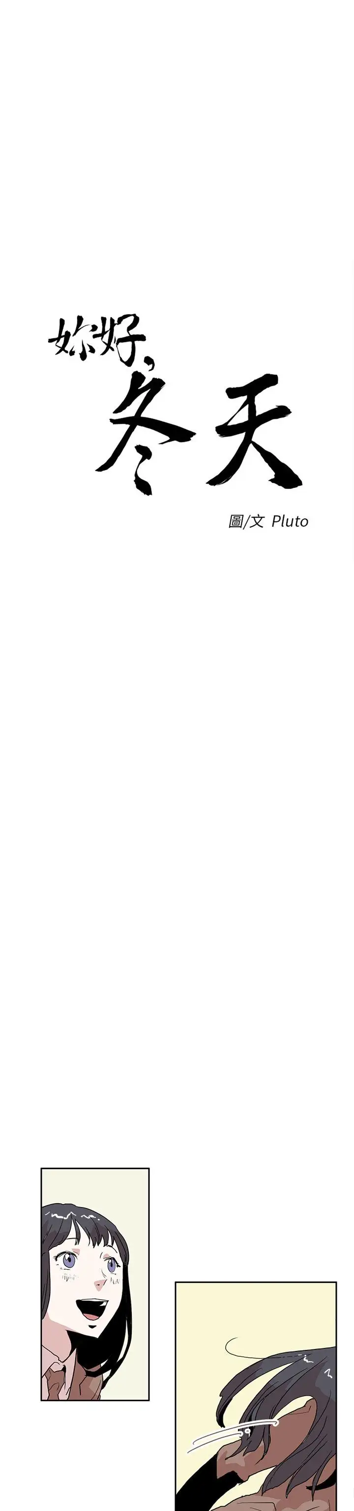 你好！冬天第23话