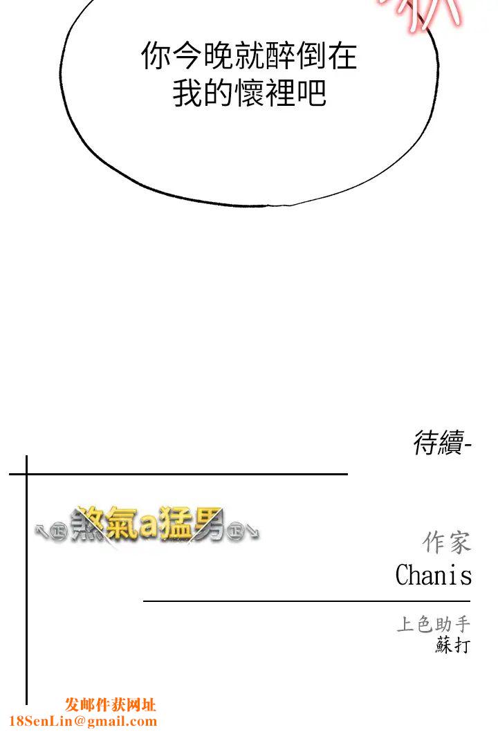 ↖㊣煞气a猛男㊣↘第31话-醉倒在我怀里♥