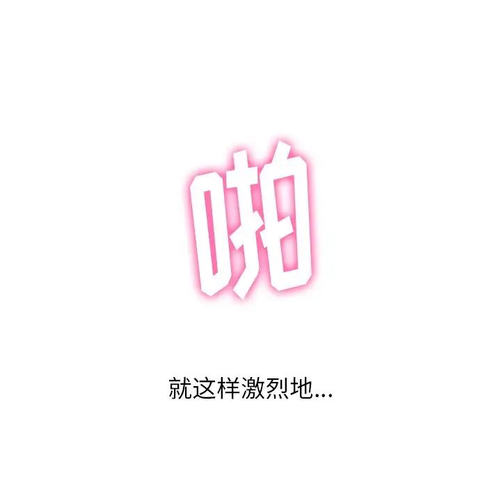 难缠小恶女第68话