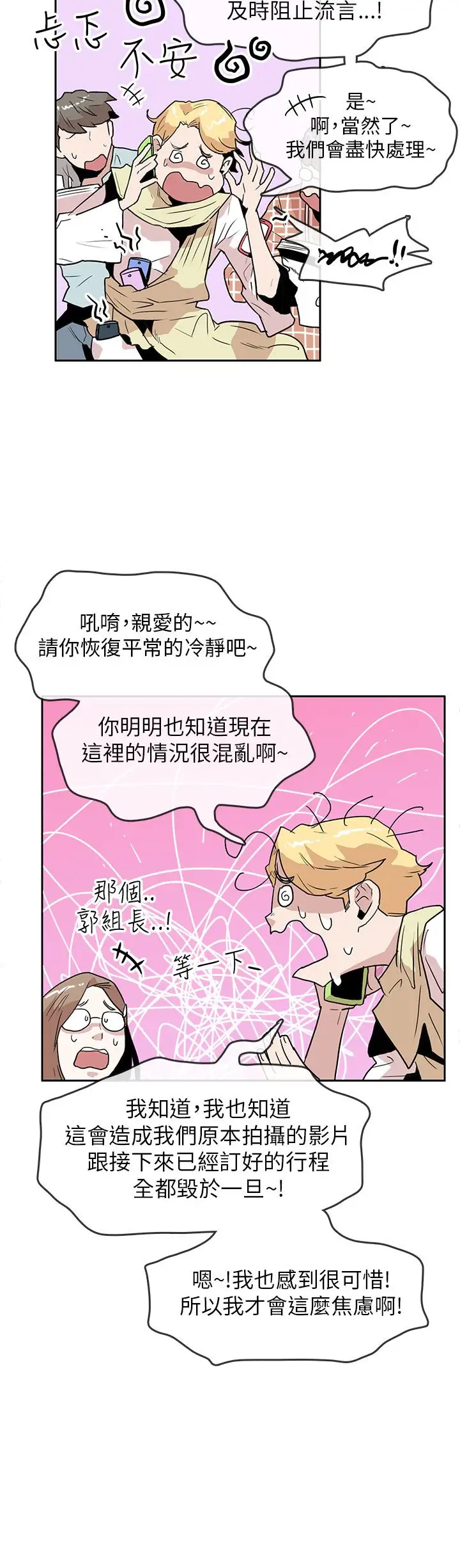 你好！冬天第23话