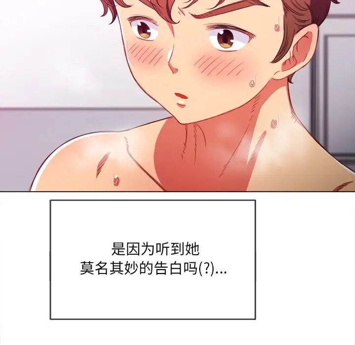 难缠小恶女第69话