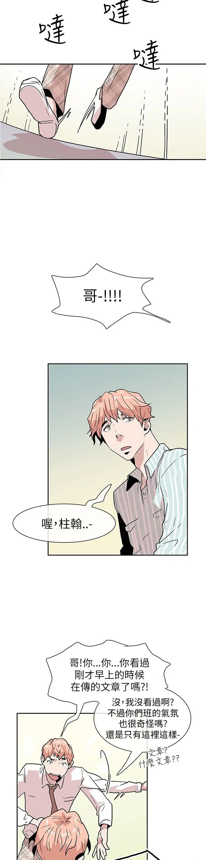 你好！冬天第24话