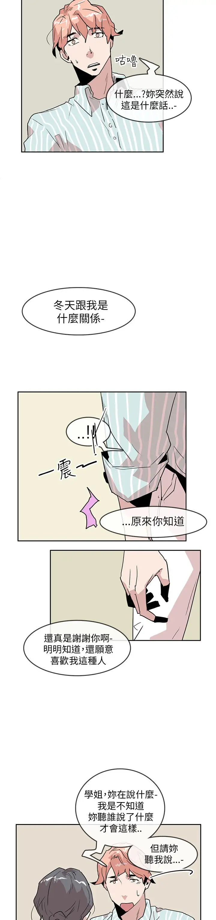 你好!冬天第25话