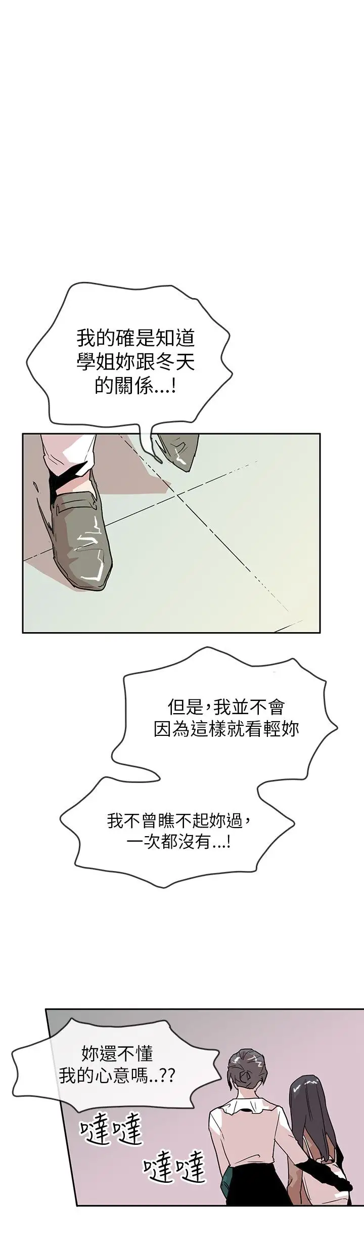 你好!冬天第25话