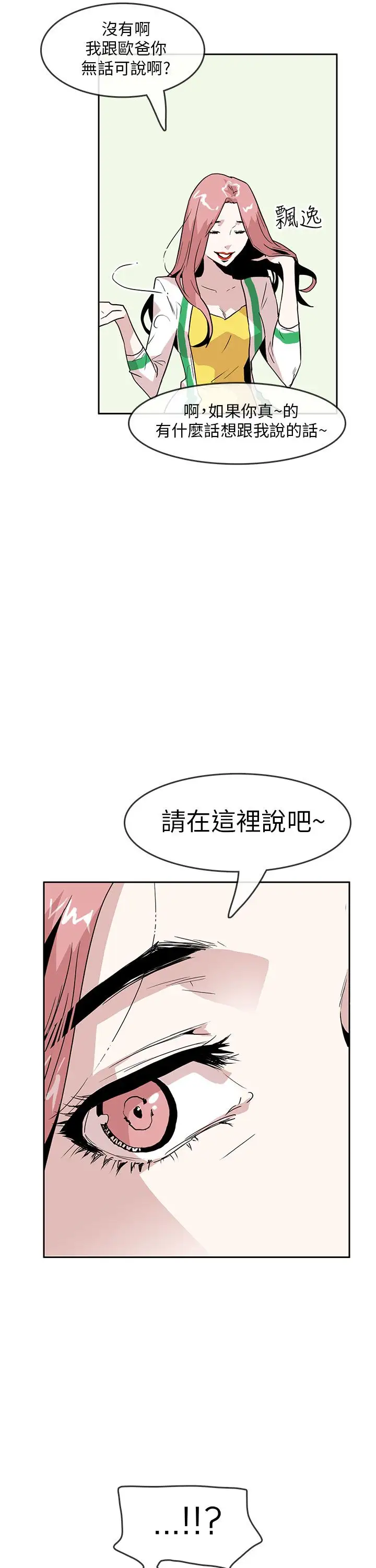 你好！冬天第25话