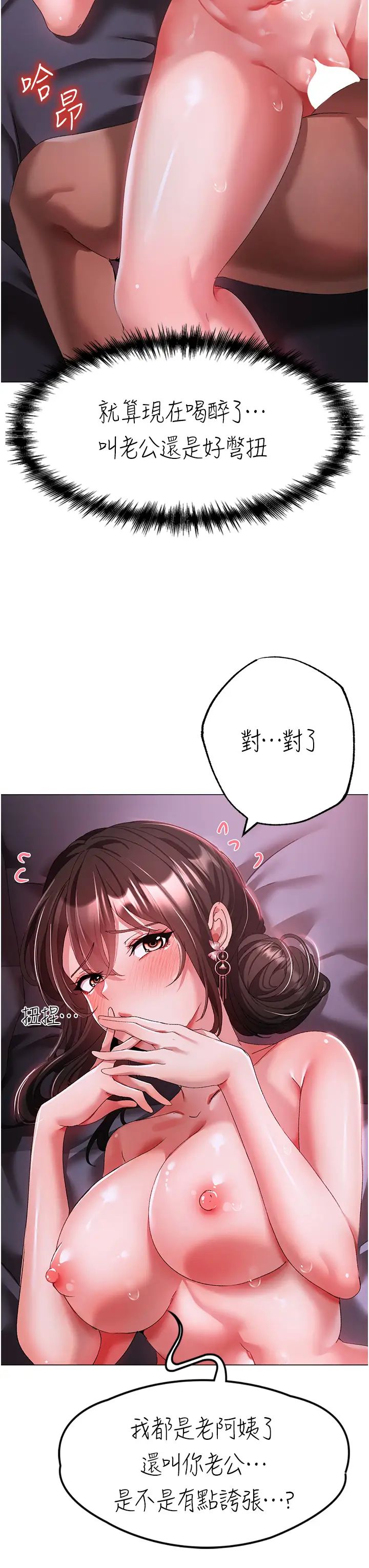 ↖㊣煞气a猛男㊣↘第33话-老公，轻一点…♥