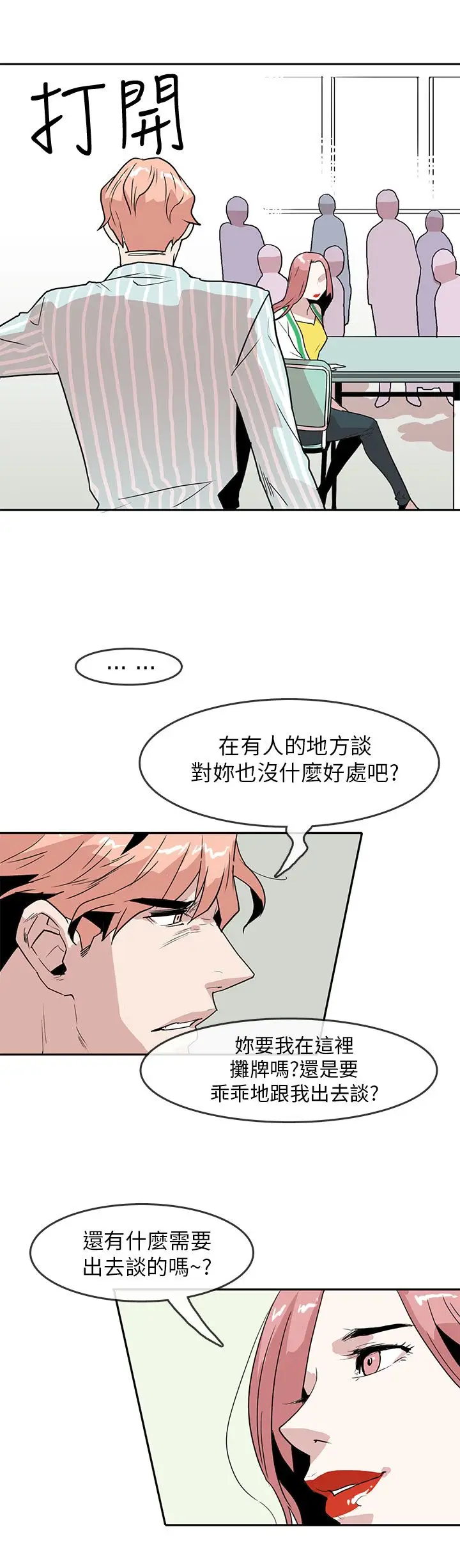 你好！冬天第26话