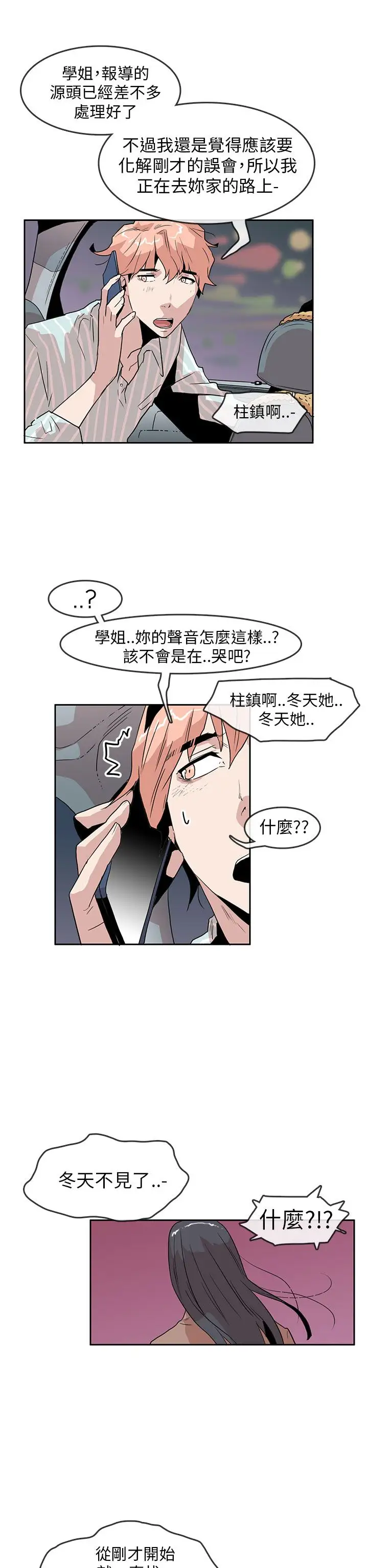 你好!冬天第27话