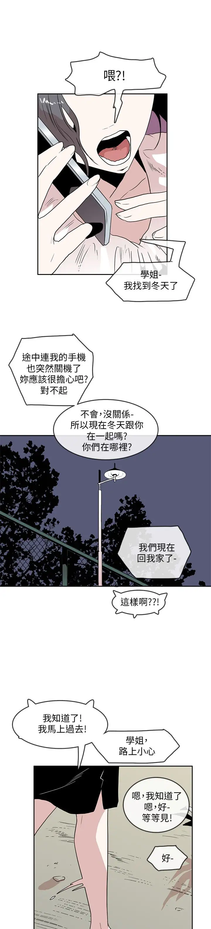 你好！冬天第28话