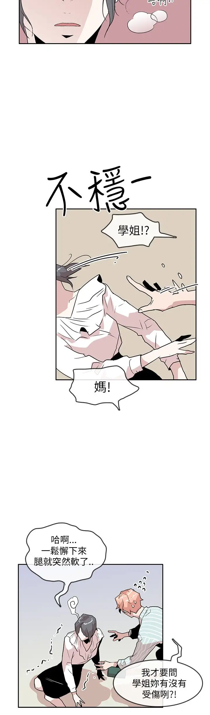 你好！冬天第28话