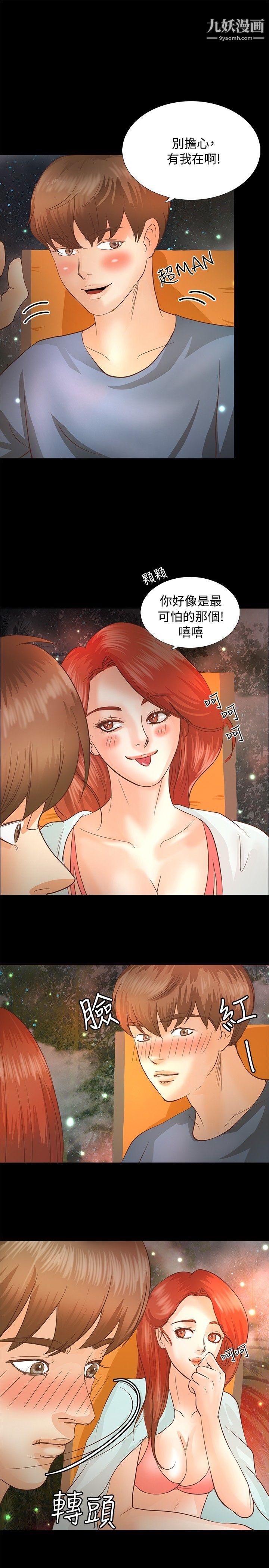 丛林爱爱法则第3话