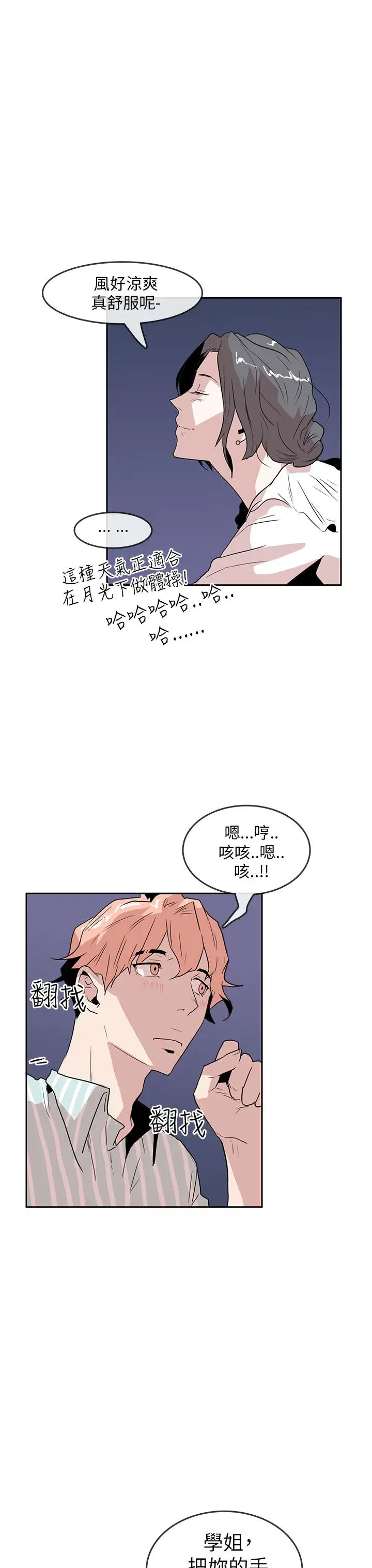 你好!冬天第28话