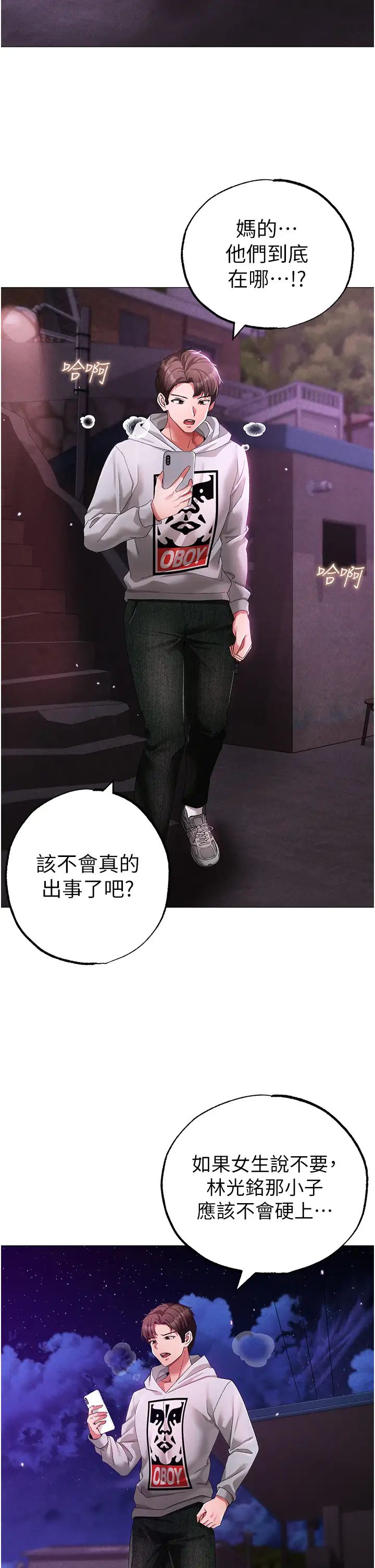 ↖㊣煞气a猛男㊣↘第35话-侵犯学长的女人