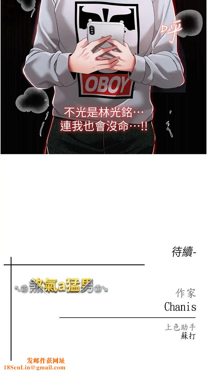 ↖㊣煞气a猛男㊣↘第35话-侵犯学长的女人