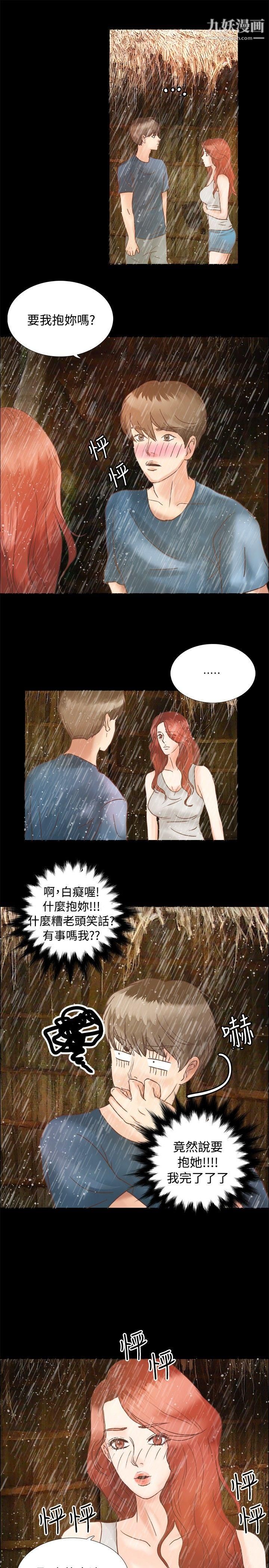 丛林爱爱法则第6话