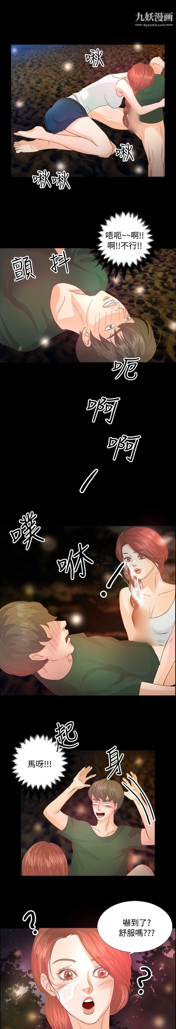 丛林爱爱法则第9话