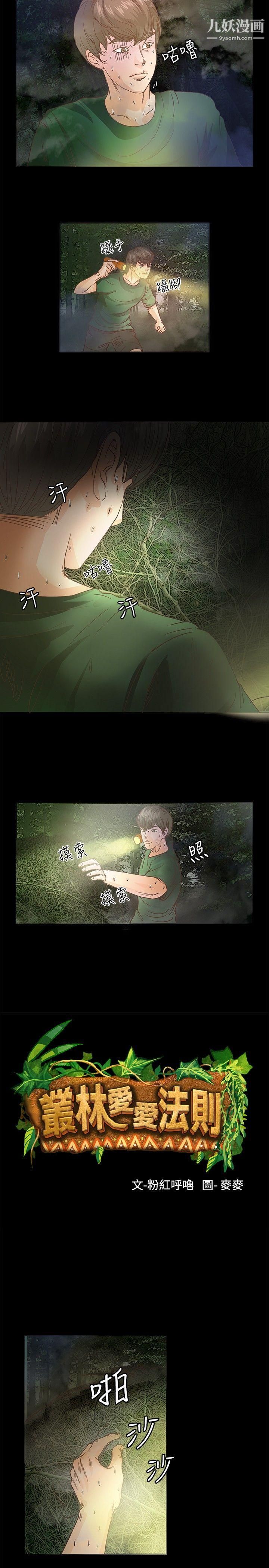 丛林爱爱法则第10话