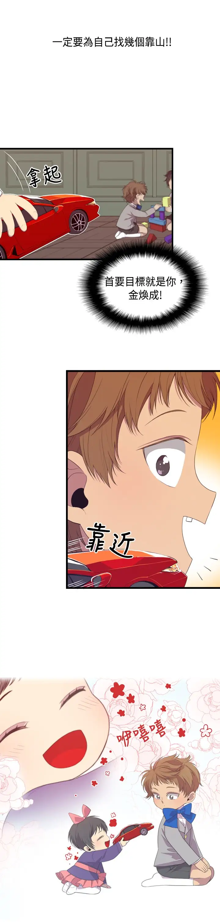 听说我爸是国王第2话