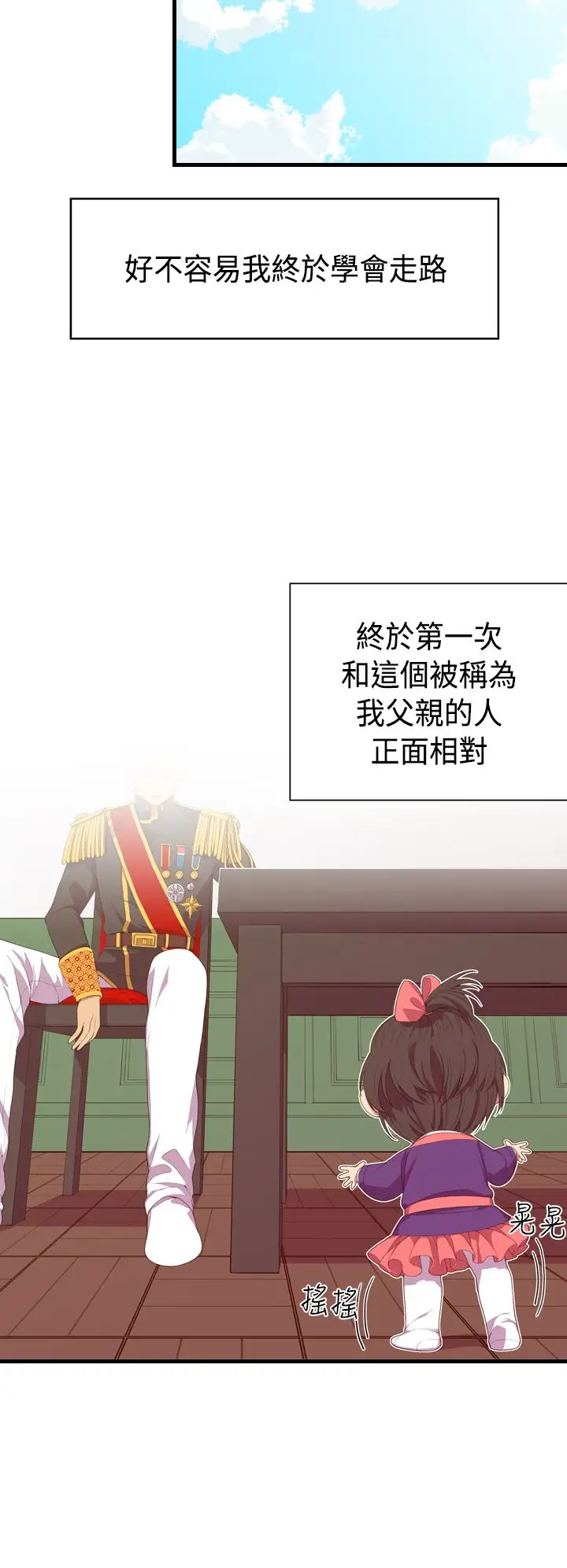 听说我爸是国王第2话