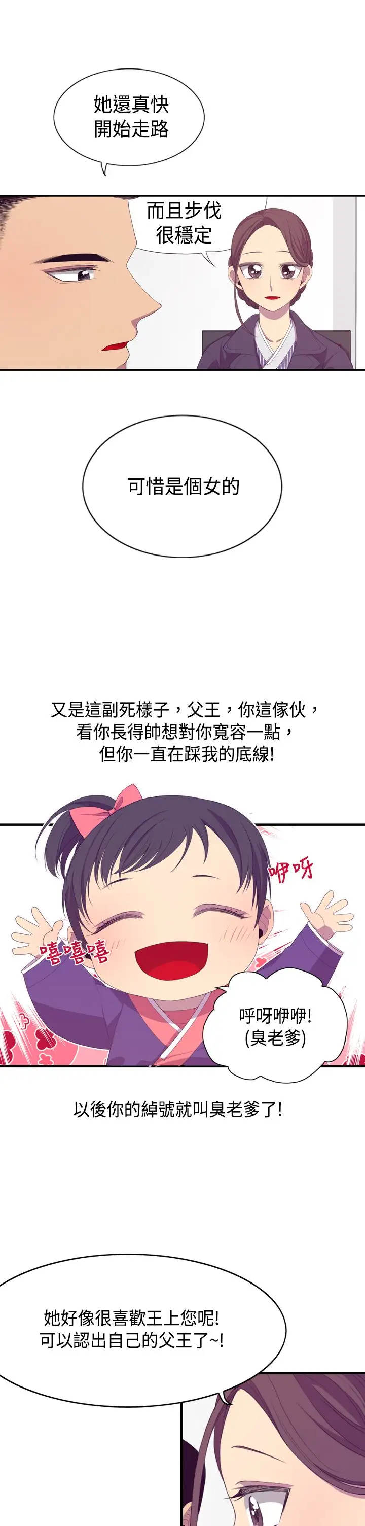 听说我爸是国王第2话