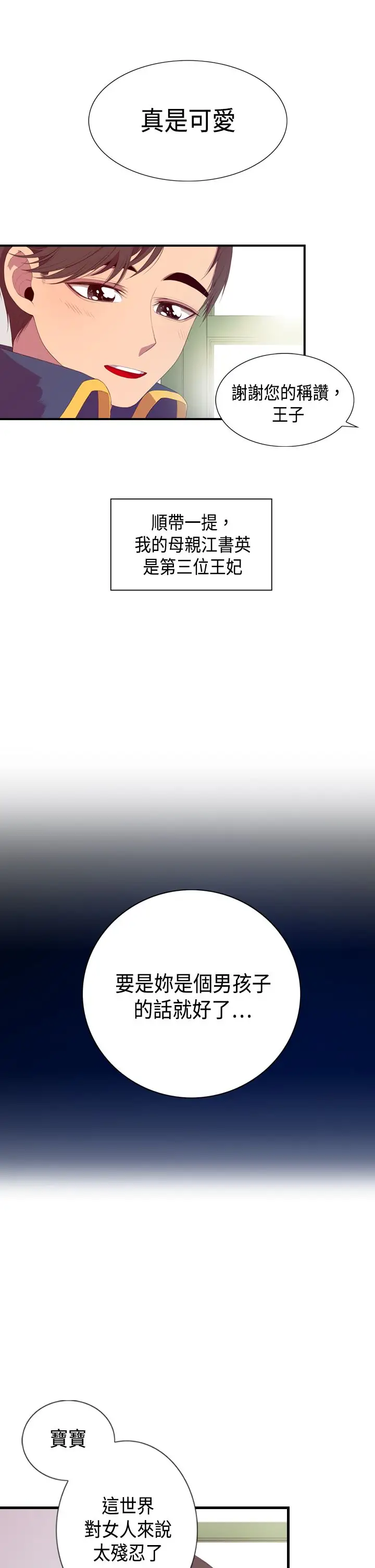 听说我爸是国王第3话