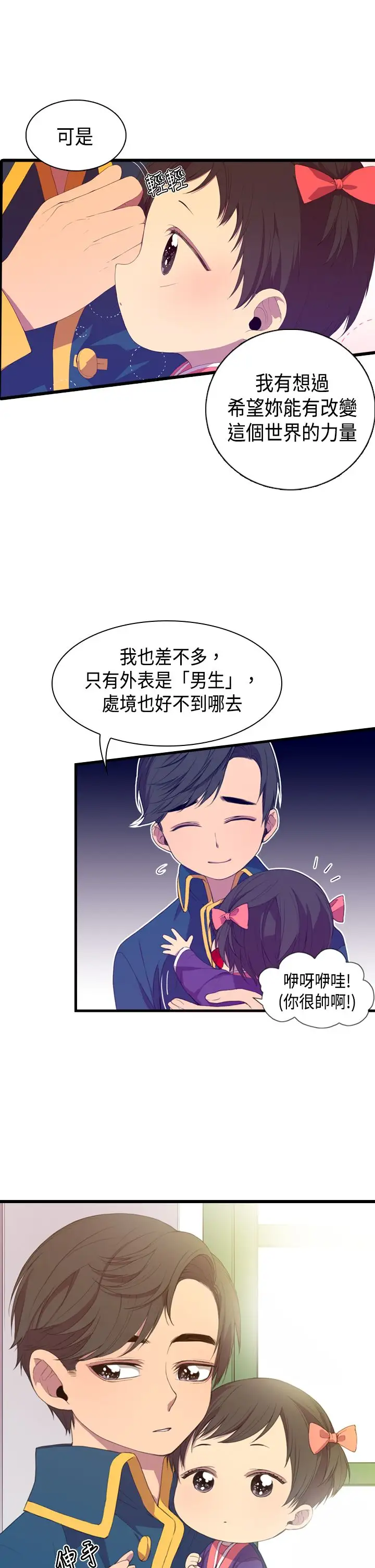 听说我爸是国王第3话