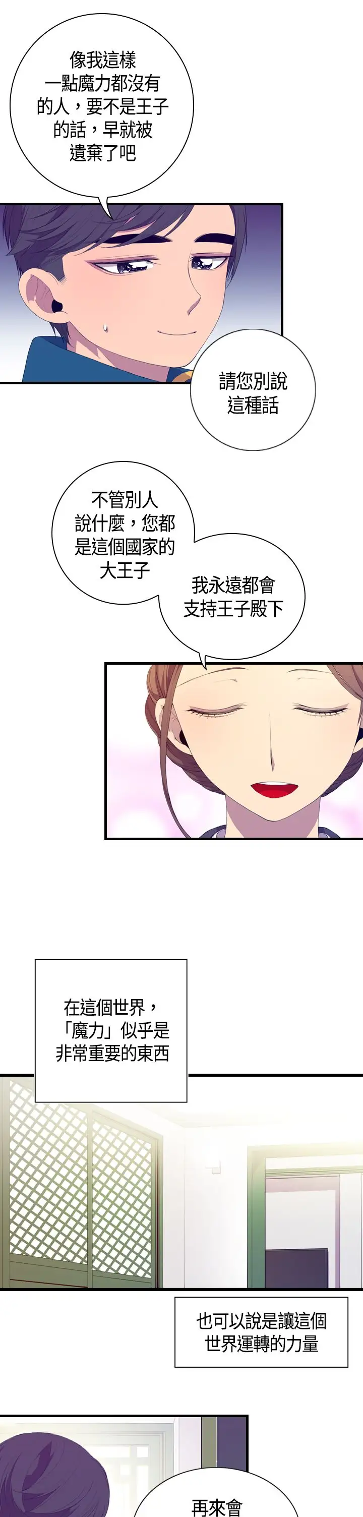 听说我爸是国王第3话