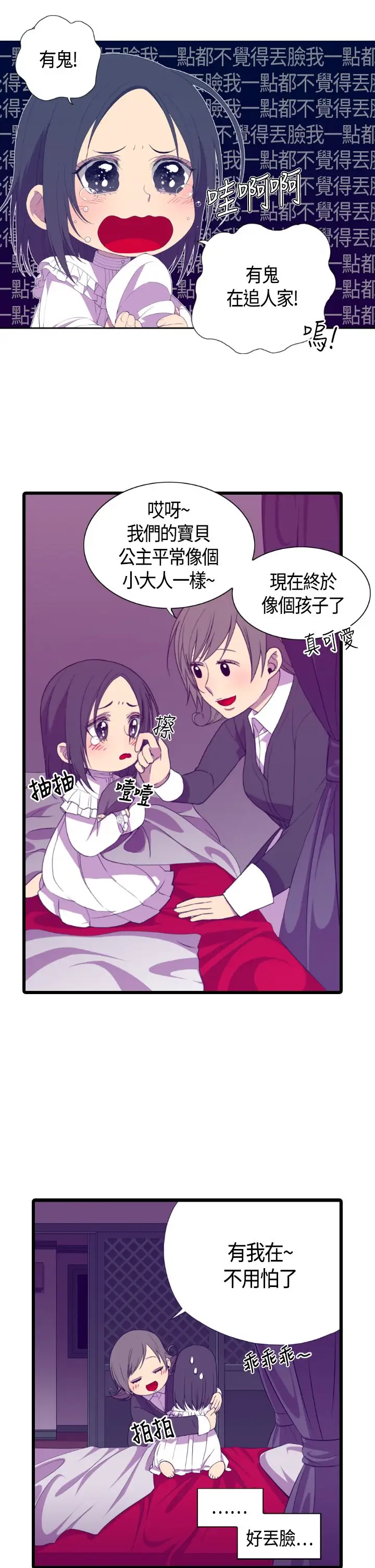 听说我爸是国王第4话