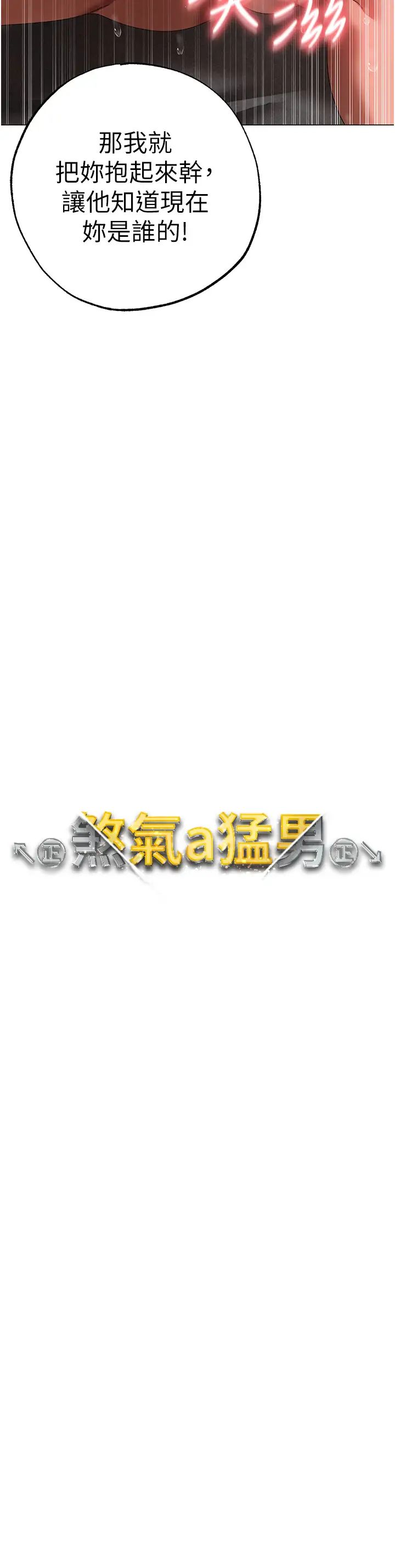 ↖㊣煞气a猛男㊣↘第41话-紧紧夹住肉棒的后庭