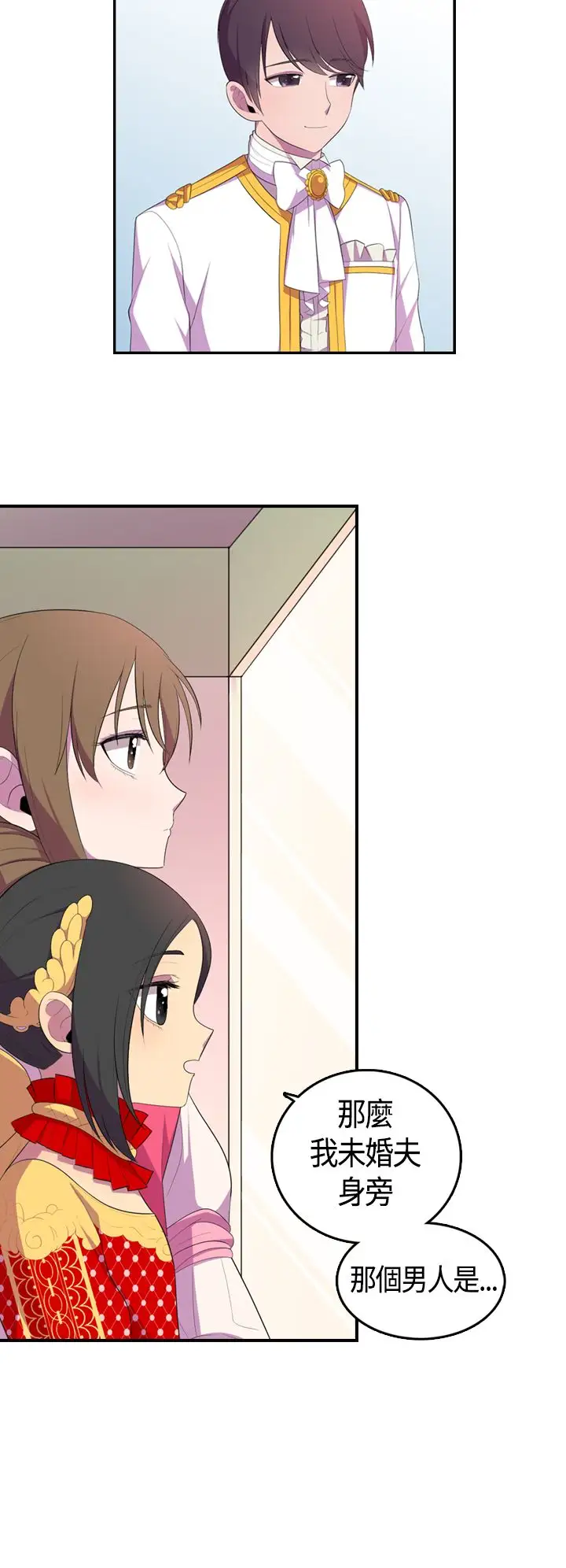 听说我爸是国王第5话