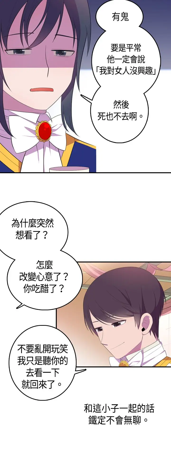 听说我爸是国王第5话