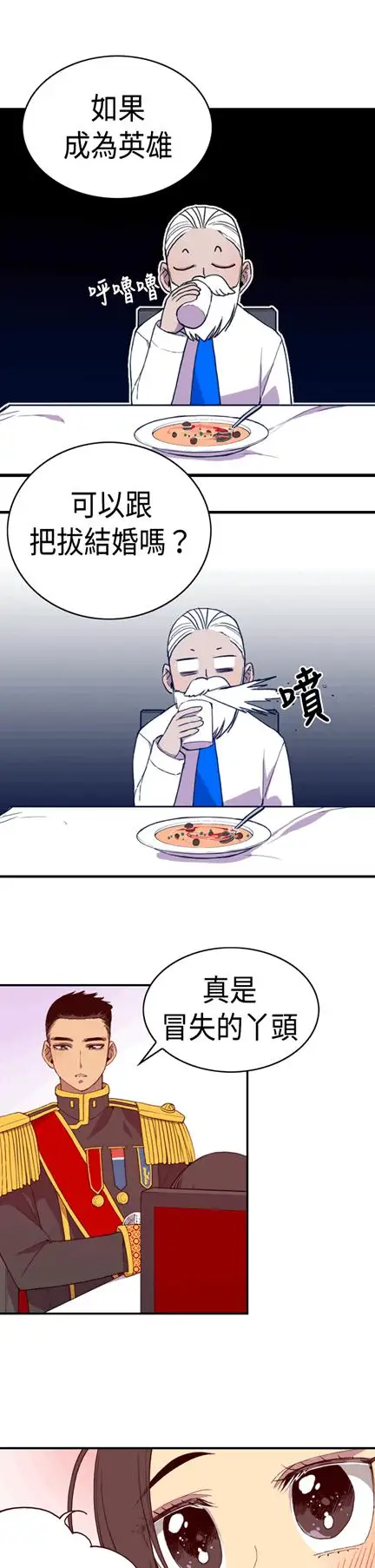 听说我爸是国王第6话