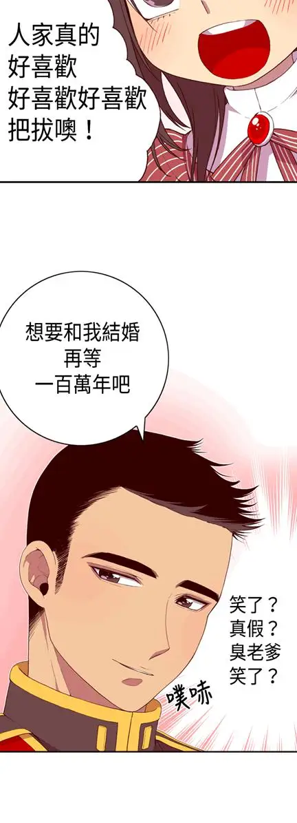 听说我爸是国王第6话