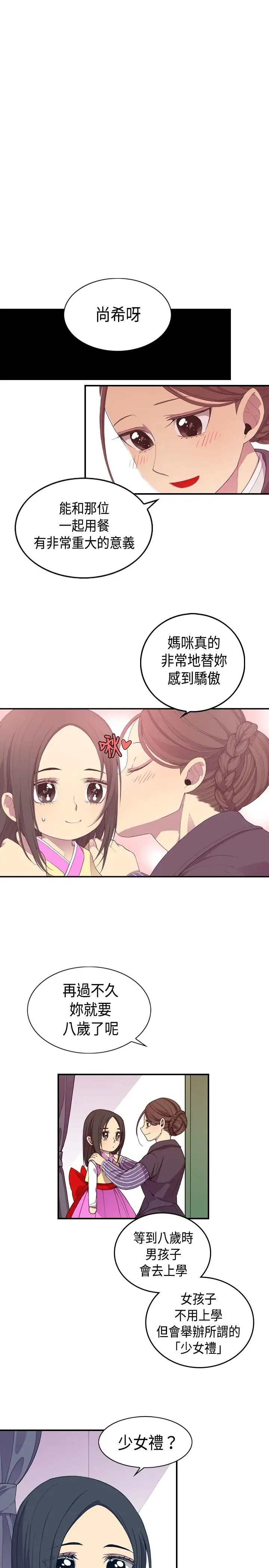 听说我爸是国王第7话