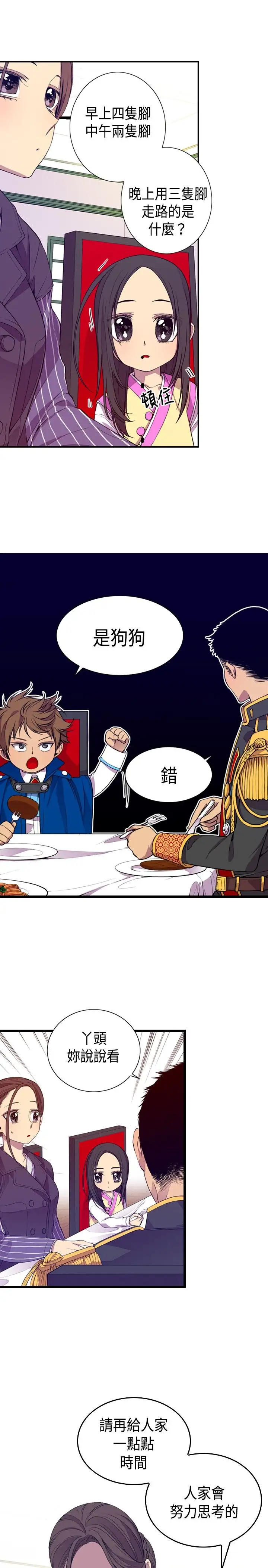 听说我爸是国王第7话