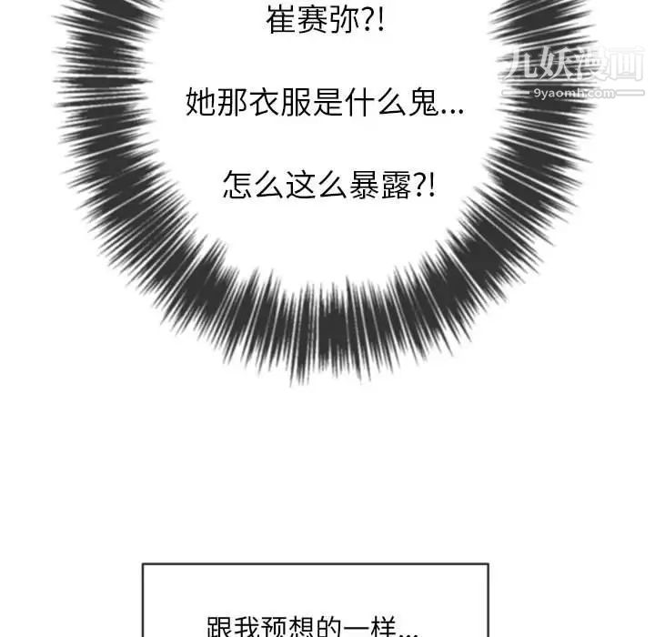 难缠小恶女第73话