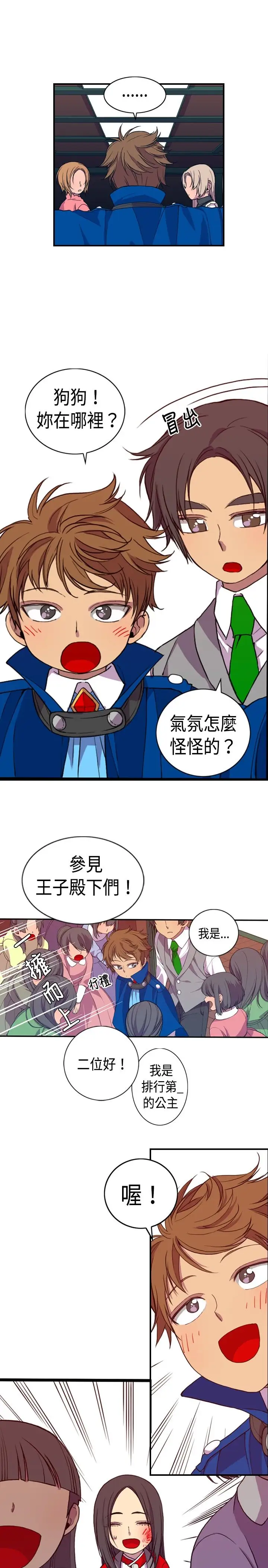 听说我爸是国王第8话