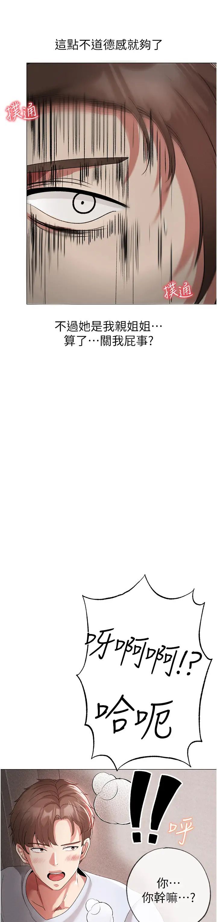 ↖㊣煞气a猛男㊣↘第43话-动弹不得的上铐游戏