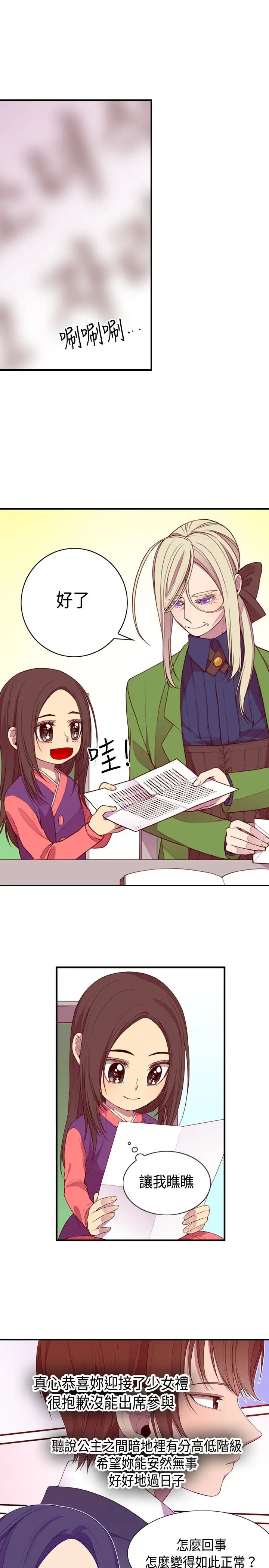 听说我爸是国王第10话