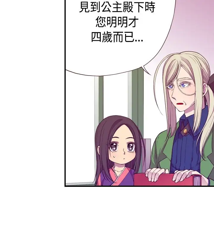 听说我爸是国王第10话