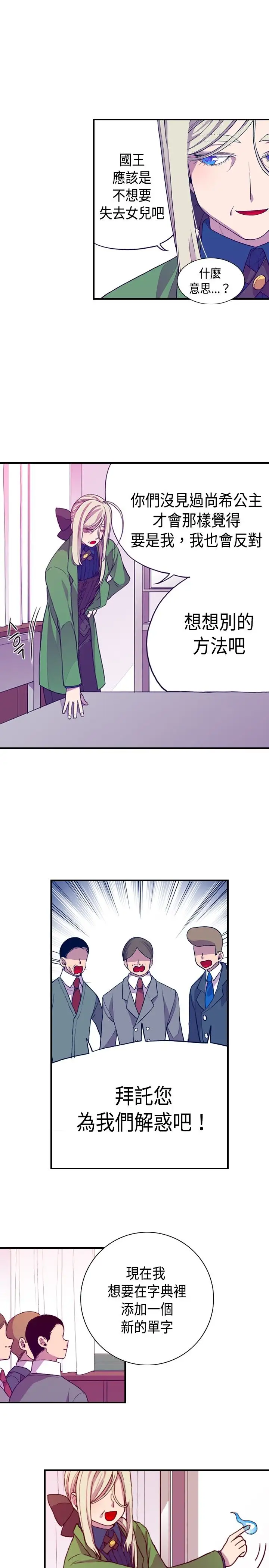 听说我爸是国王第10话