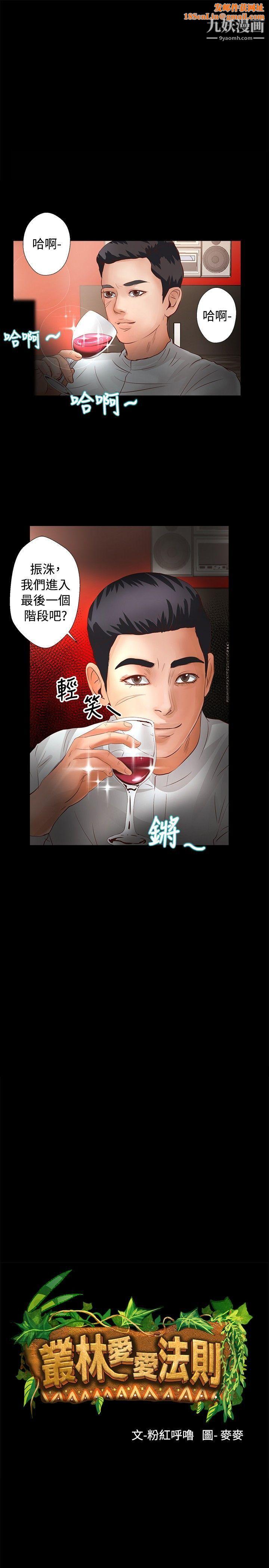 丛林爱爱法则第24话