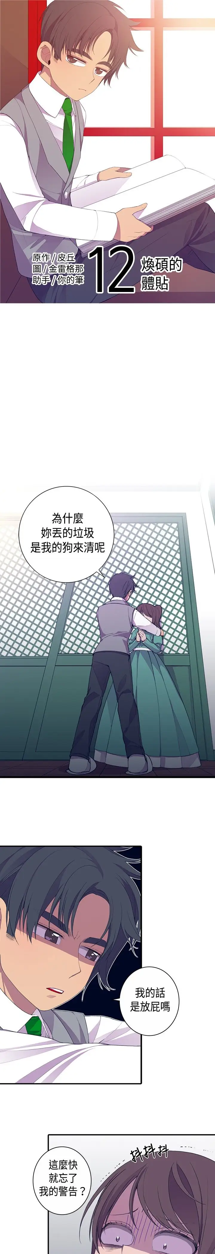 听说我爸是国王第12话