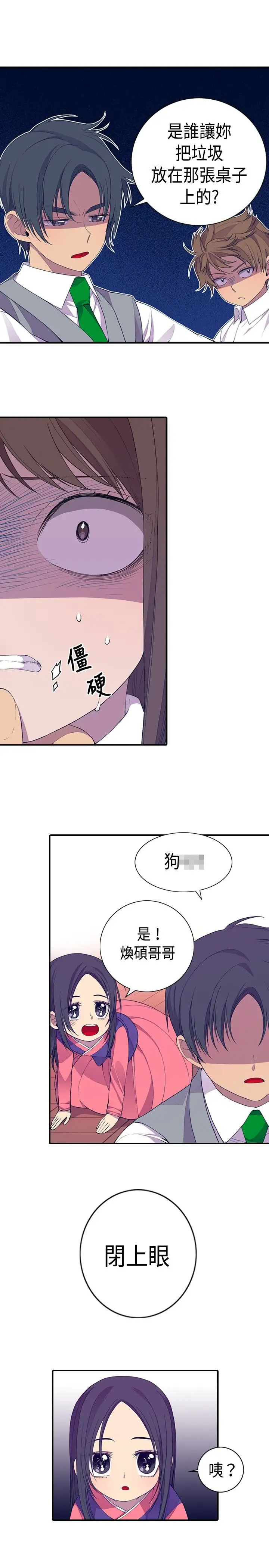 听说我爸是国王第12话