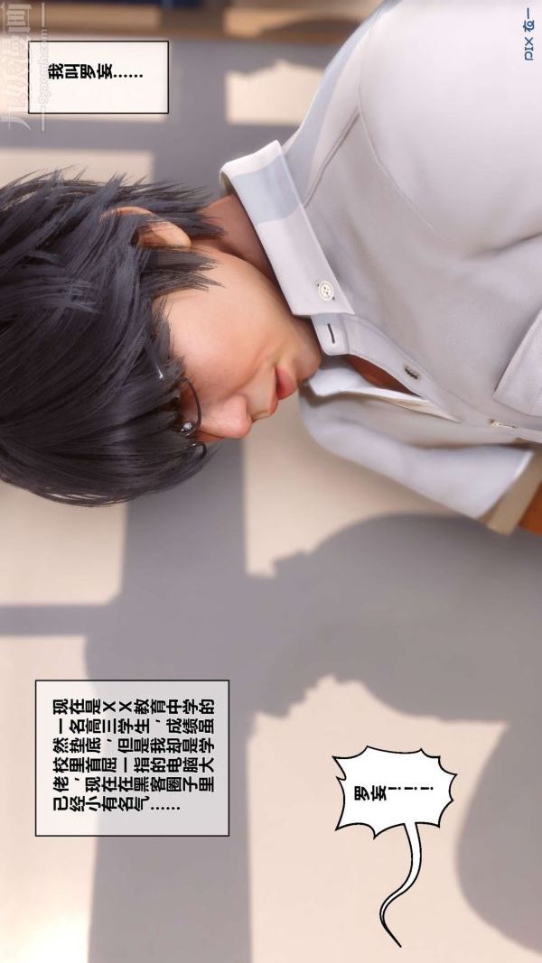 [3D]秘密第01章-01話