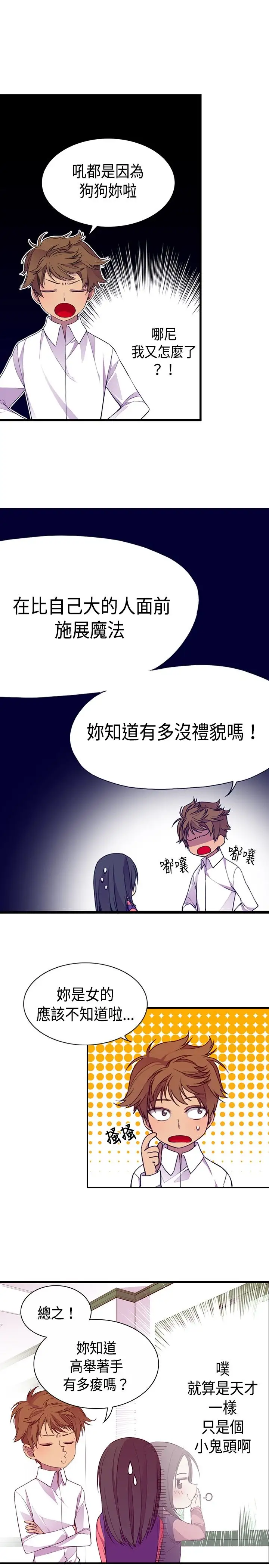 听说我爸是国王第12话