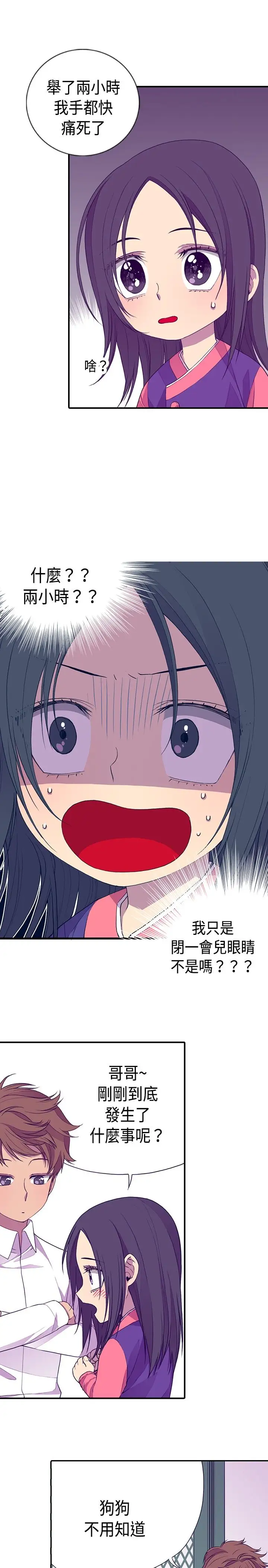 听说我爸是国王第12话