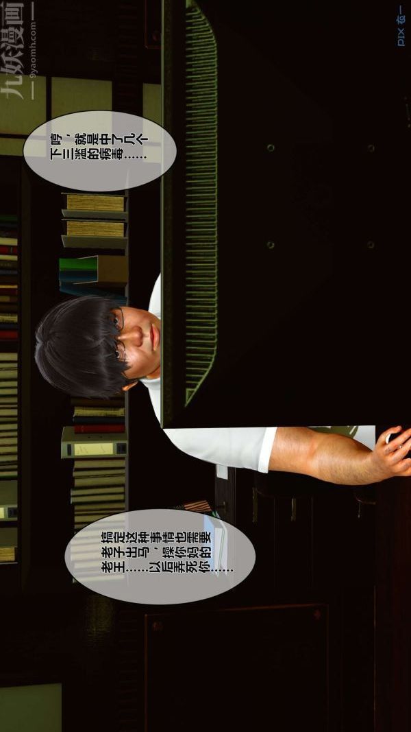 [3D]秘密第01章-01话